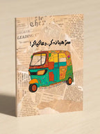 Pakistani Truck Art Rickshaw Wall Art - PIG18