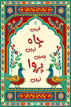 Mughal Arabic Calligraphy Wall Art - PIH132