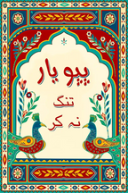 Mughal Arabic Calligraphy Wall Art - PIH132