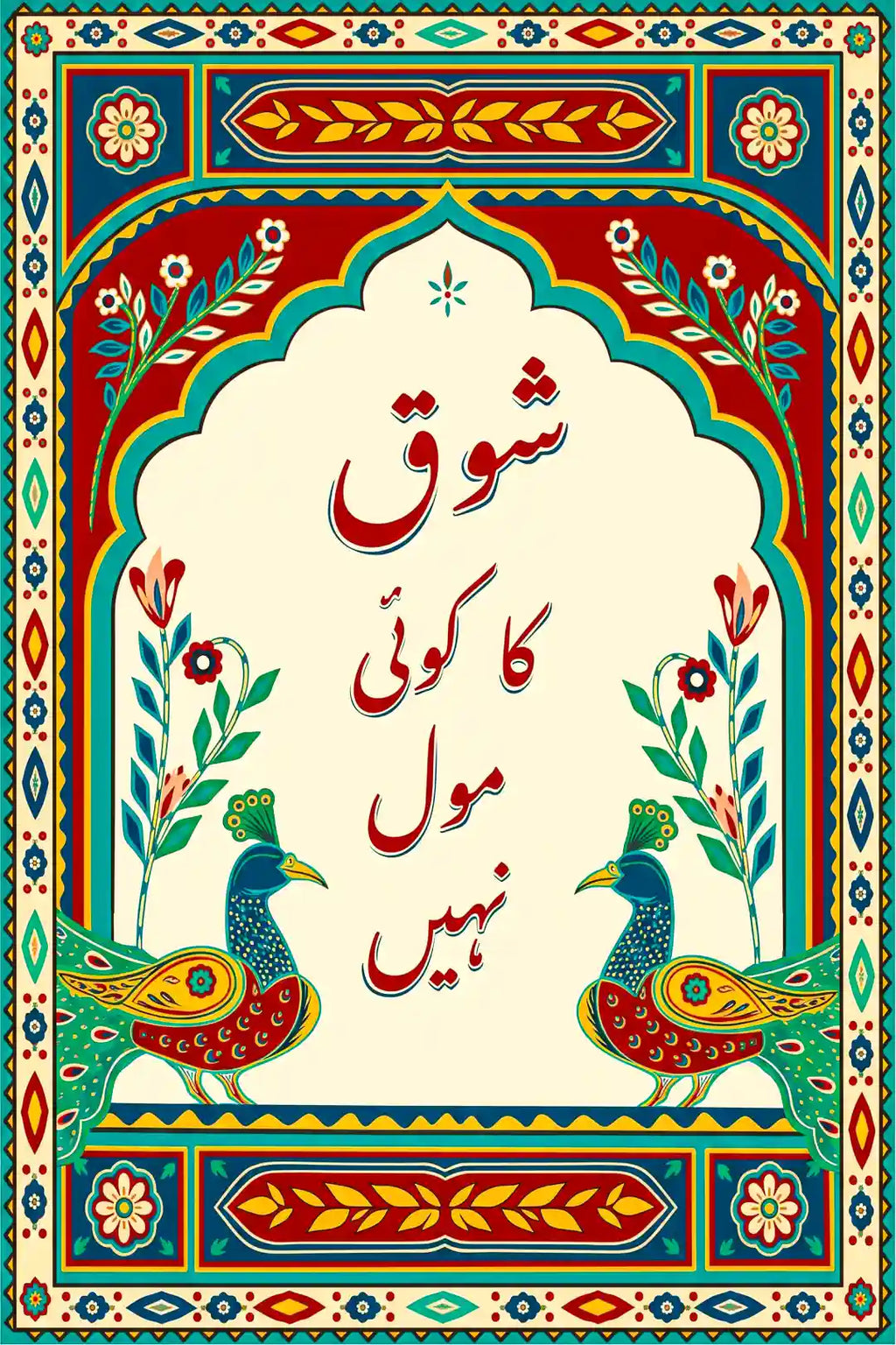Mughal Arabic Calligraphy Wall Art - PIH132