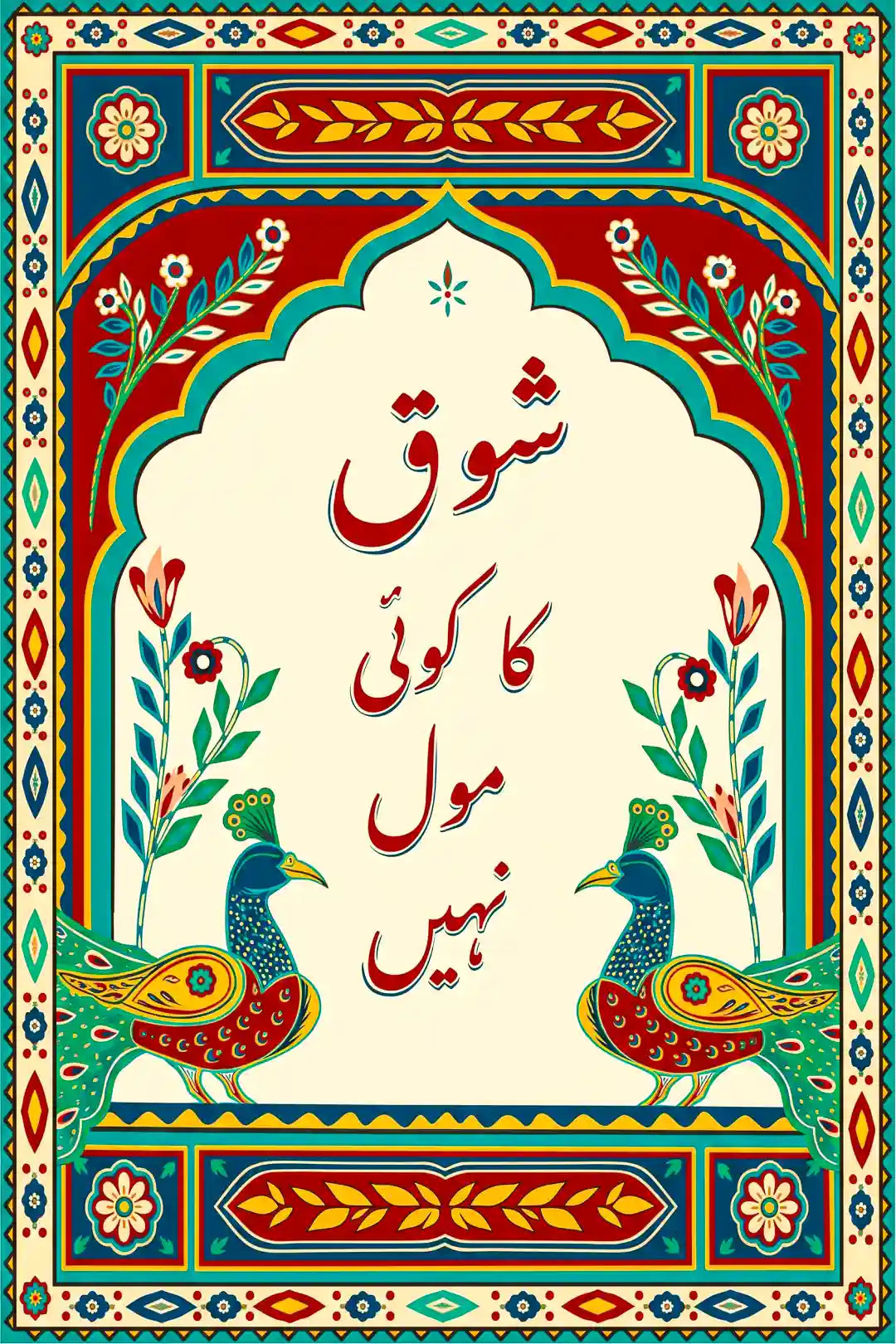 Mughal Arabic Calligraphy Wall Art - PIH132